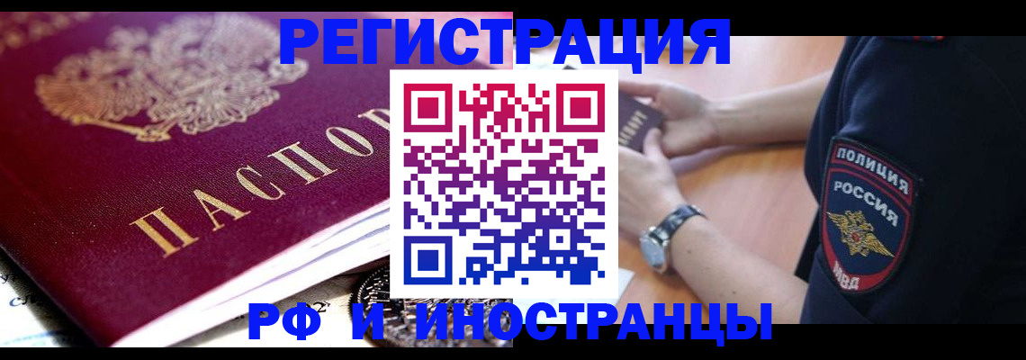 прописка 2025 в Киселёвске