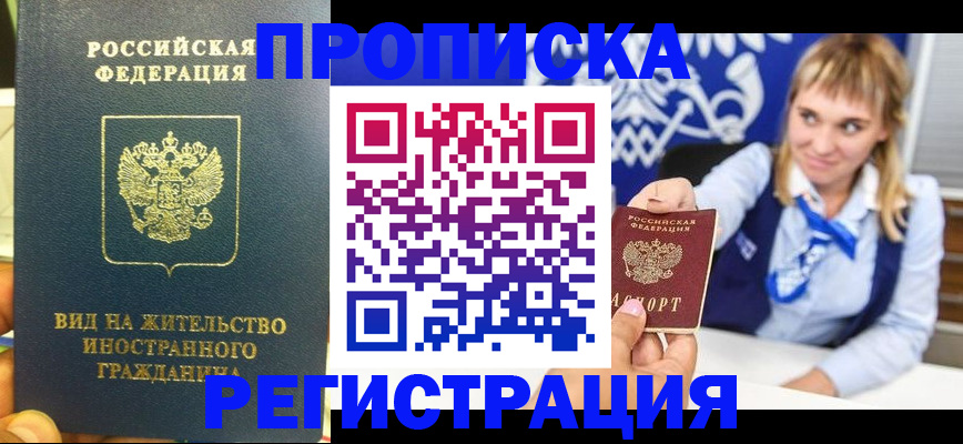 прописка для школы в Киселёвске