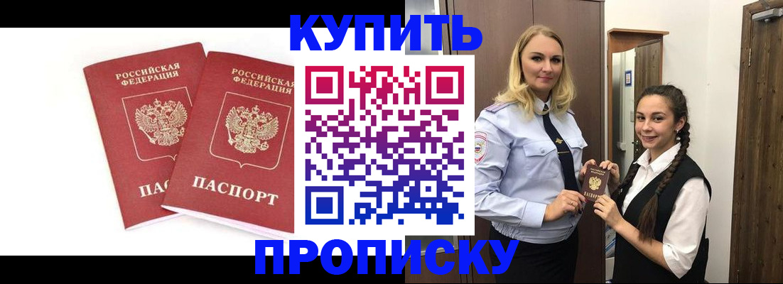 временная прописка в Киселёвске