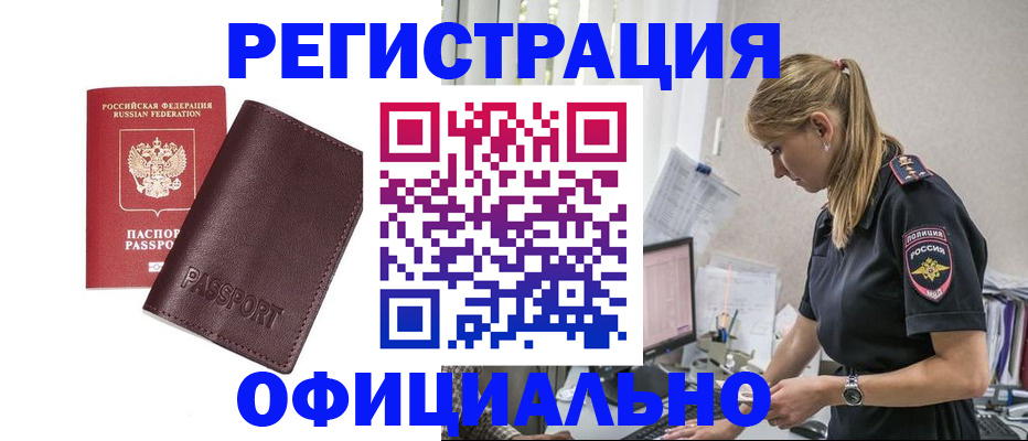 временная регистрация 2025 в Киселёвске