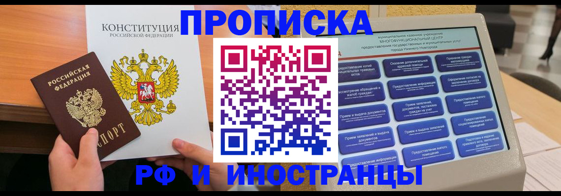 временная регистрация недорого в Киселёвске