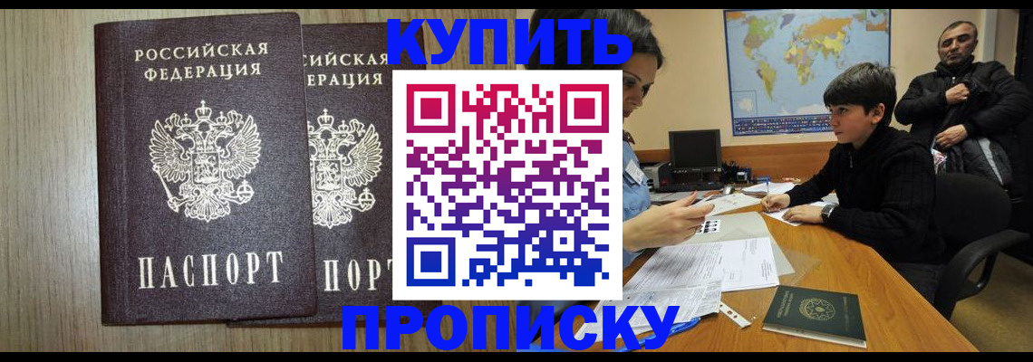 прописка паспорт в Киселёвске