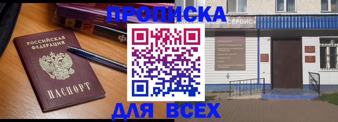 прописка для военкомата в Киселёвске